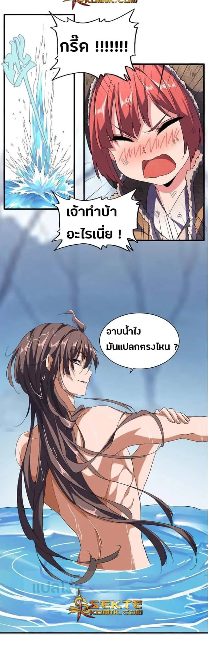 Magic Emperor ราชาจอมเวทย์ ตอนที่ 56 หน้า 6