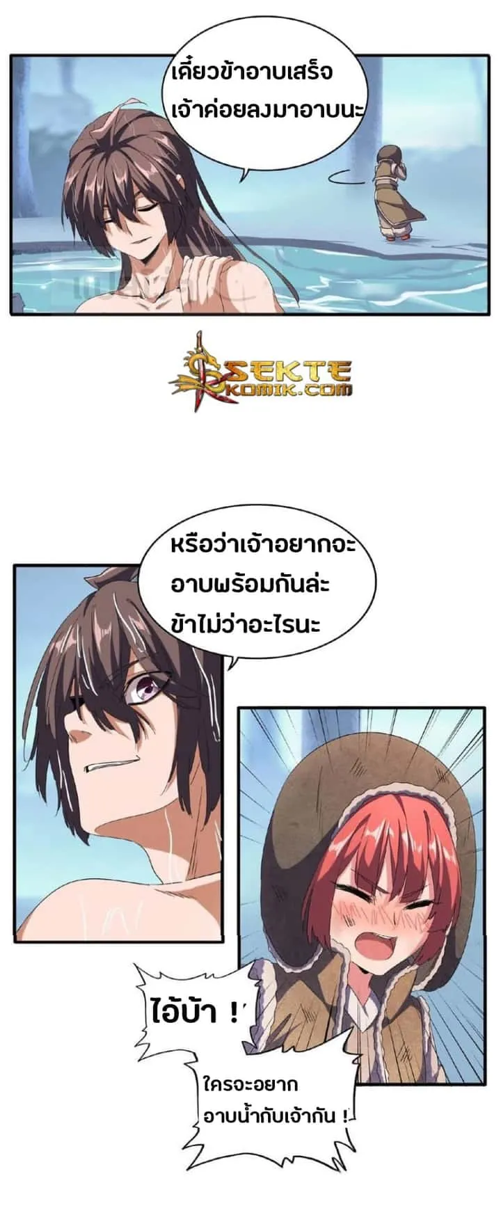 Magic Emperor ราชาจอมเวทย์ ตอนที่ 56 หน้า 7