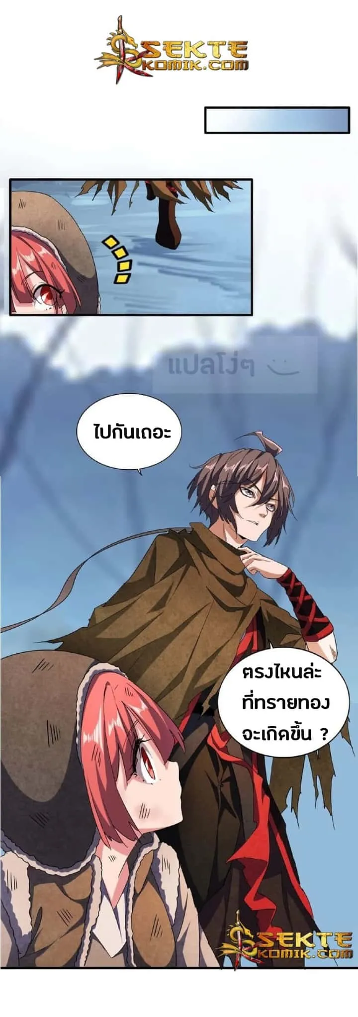 Magic Emperor ราชาจอมเวทย์ ตอนที่ 56 หน้า 9