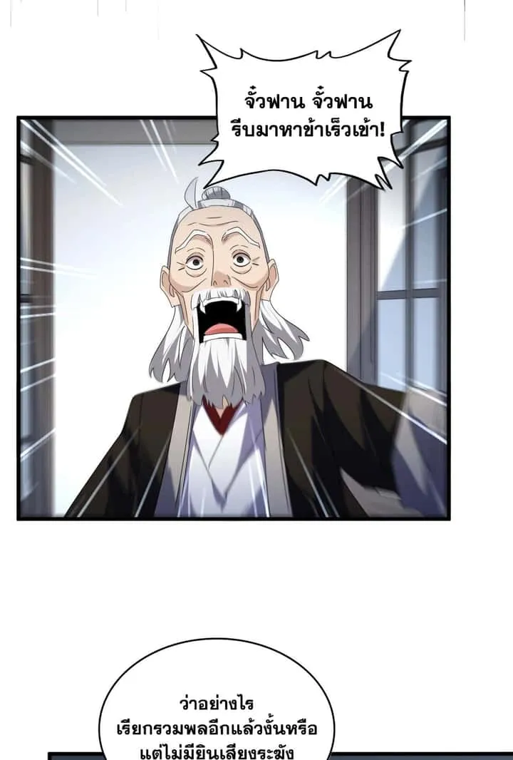 Magic Emperor ราชาจอมเวทย์ ตอนที่ 560 หน้า 11