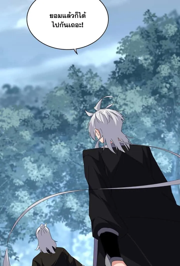Magic Emperor ราชาจอมเวทย์ ตอนที่ 560 หน้า 20