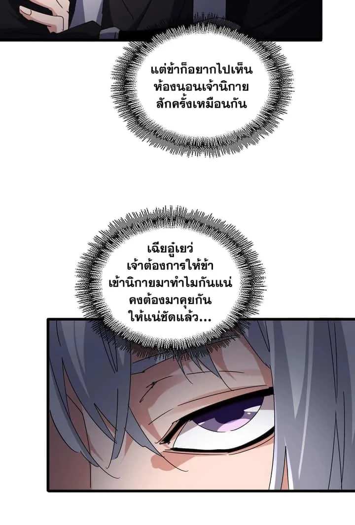 Magic Emperor ราชาจอมเวทย์ ตอนที่ 560 หน้า 33