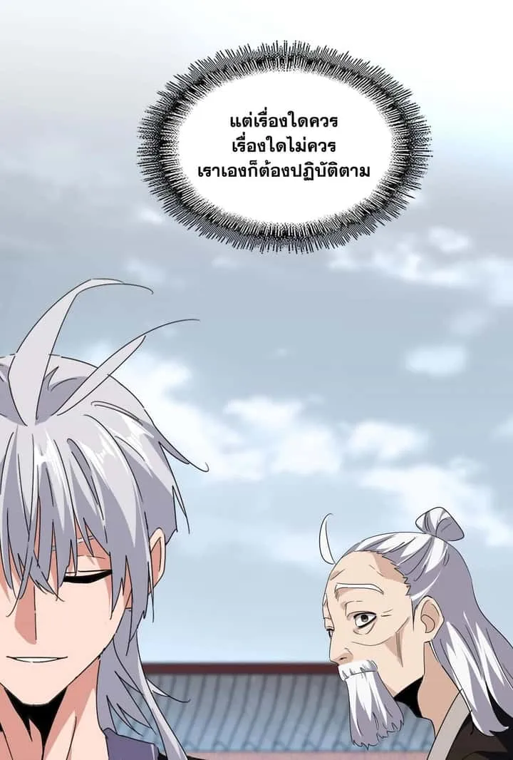 Magic Emperor ราชาจอมเวทย์ ตอนที่ 560 หน้า 41