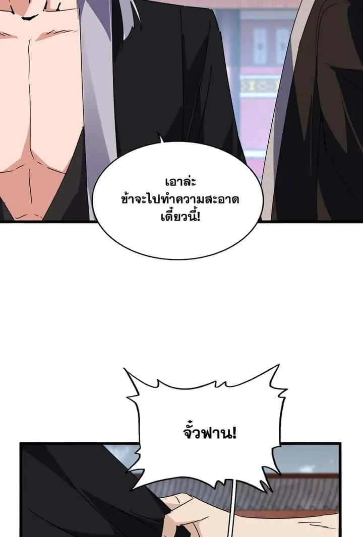 Magic Emperor ราชาจอมเวทย์ ตอนที่ 560 หน้า 42
