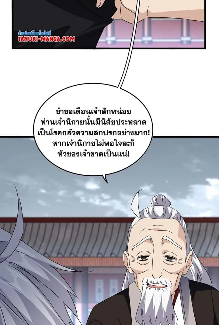 Magic Emperor ราชาจอมเวทย์ ตอนที่ 560 หน้า 43