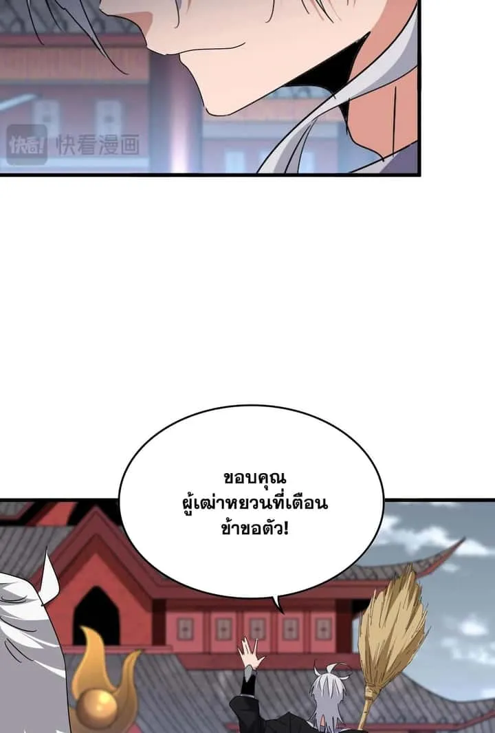 Magic Emperor ราชาจอมเวทย์ ตอนที่ 560 หน้า 46