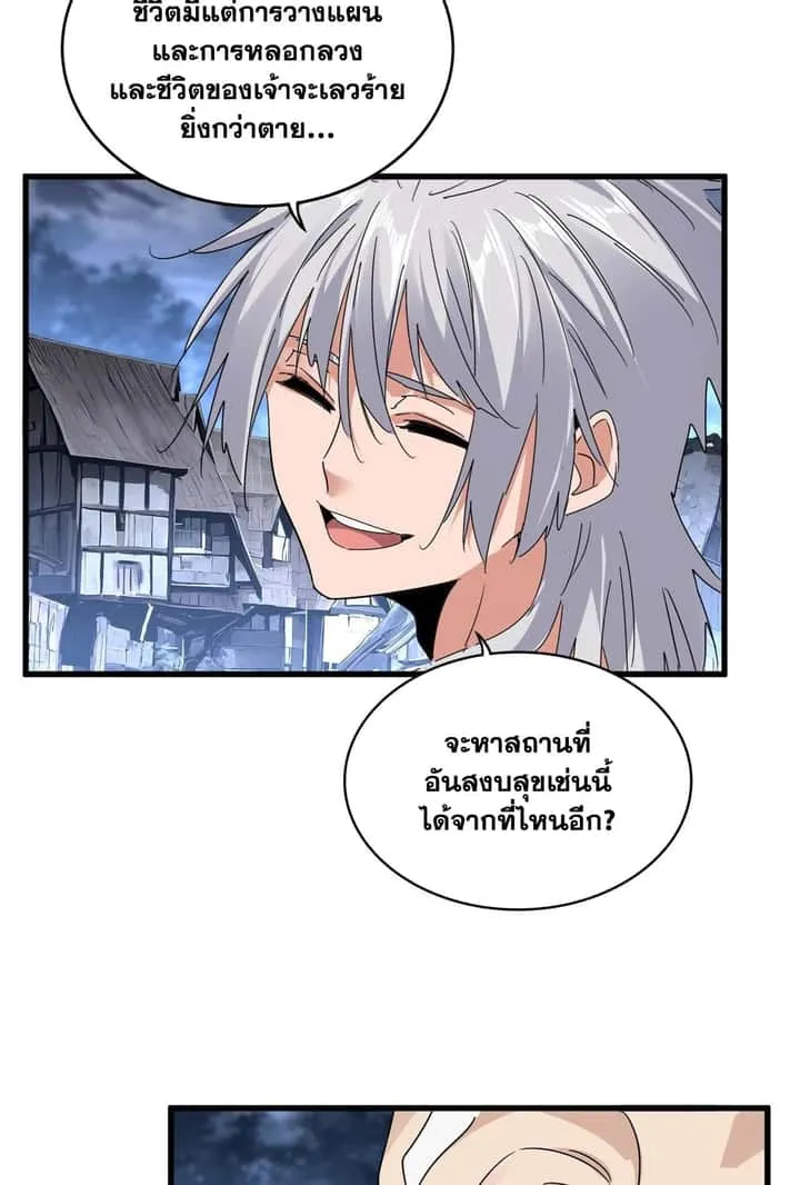 Magic Emperor ราชาจอมเวทย์ ตอนที่ 560 หน้า 6