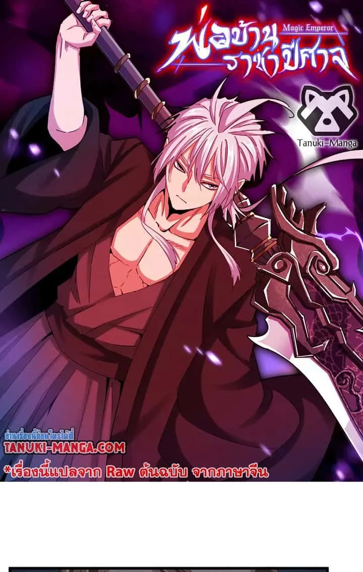Magic Emperor ราชาจอมเวทย์ ตอนที่ 561 หน้า 1