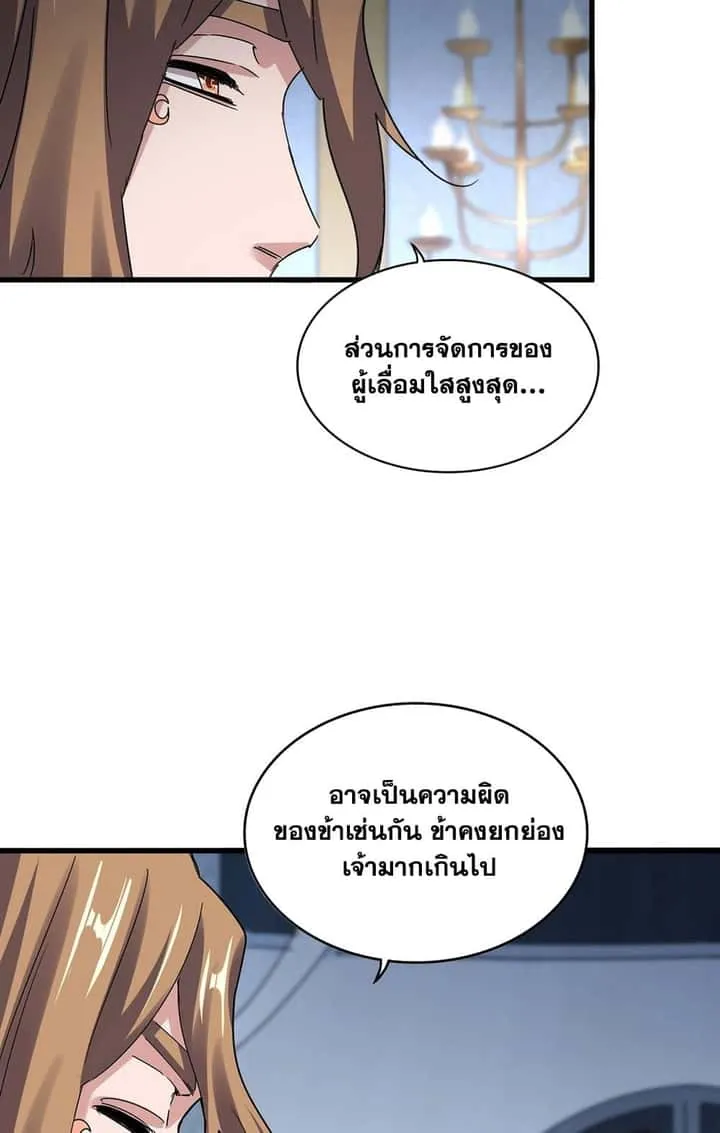 Magic Emperor ราชาจอมเวทย์ ตอนที่ 561 หน้า 16