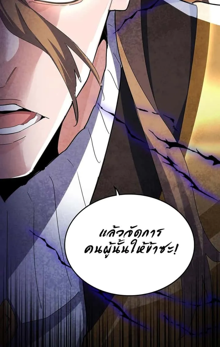 Magic Emperor ราชาจอมเวทย์ ตอนที่ 561 หน้า 57