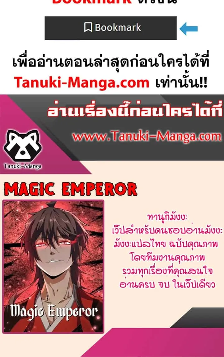 Magic Emperor ราชาจอมเวทย์ ตอนที่ 561 หน้า 60