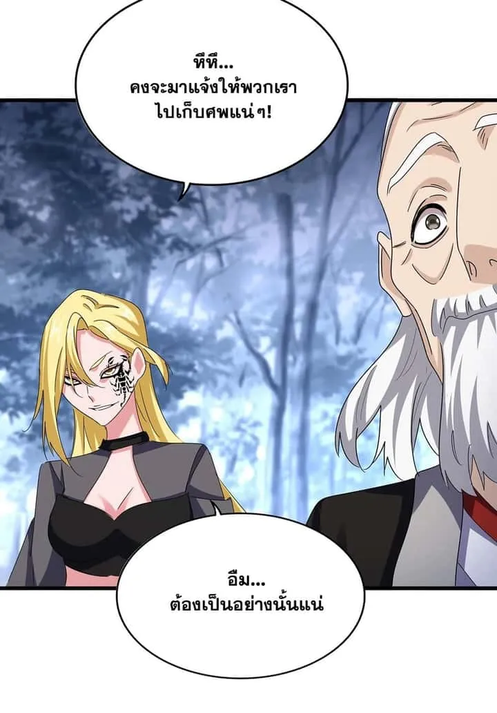 Magic Emperor ราชาจอมเวทย์ ตอนที่ 562 หน้า 13
