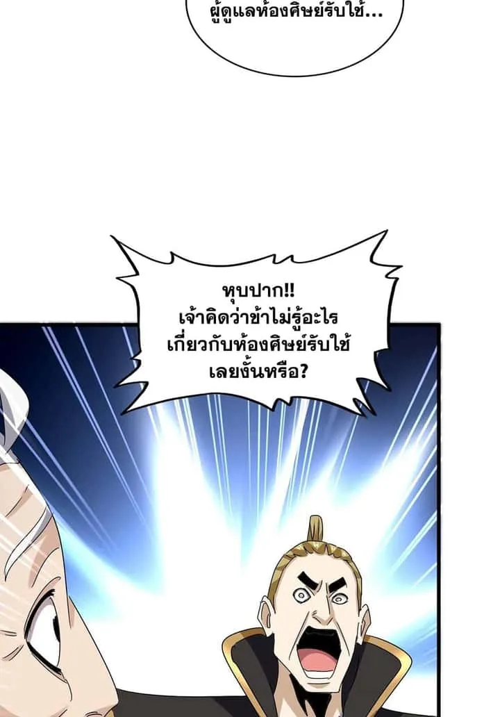 Magic Emperor ราชาจอมเวทย์ ตอนที่ 562 หน้า 15