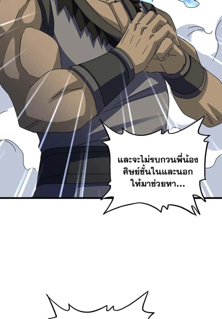 Magic Emperor ราชาจอมเวทย์ ตอนที่ 562 หน้า 27