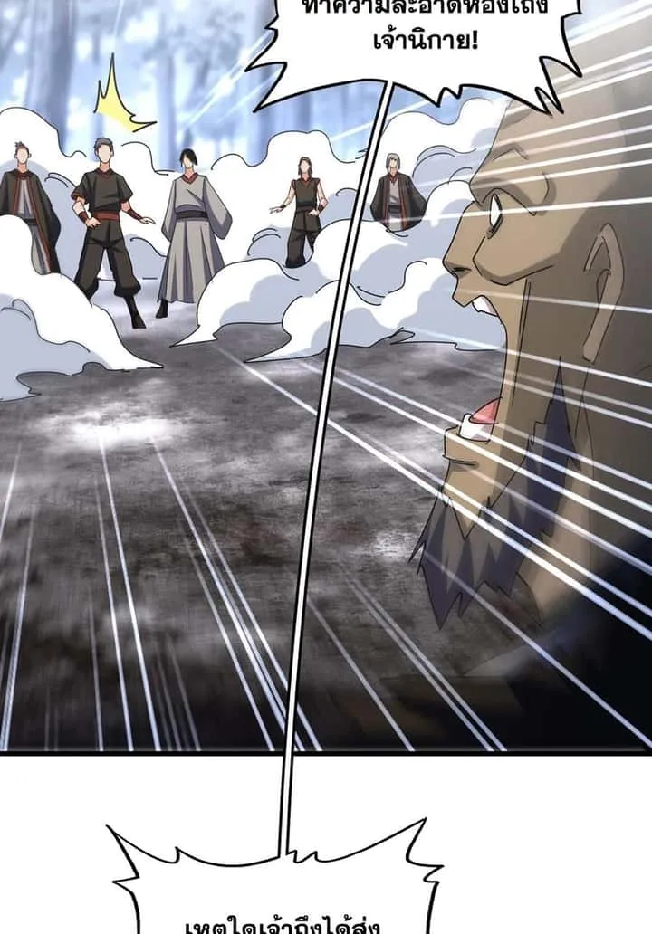 Magic Emperor ราชาจอมเวทย์ ตอนที่ 562 หน้า 35