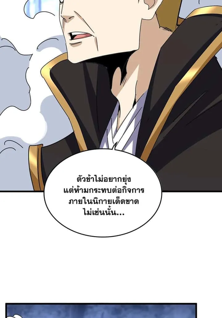Magic Emperor ราชาจอมเวทย์ ตอนที่ 562 หน้า 45