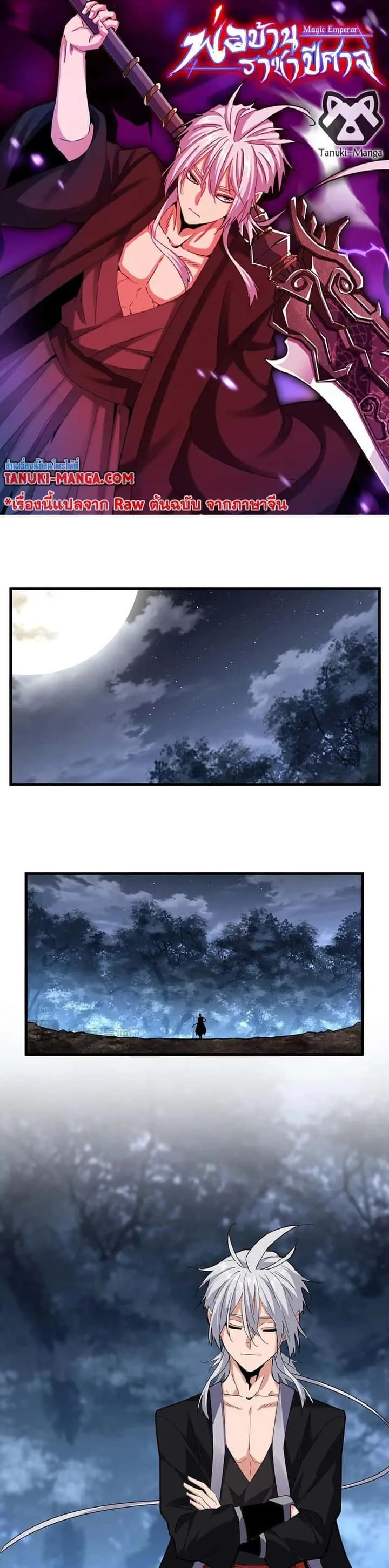 Magic Emperor ราชาจอมเวทย์ ตอนที่ 563 หน้า 1