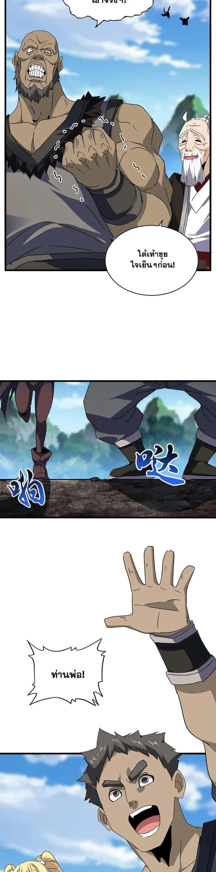 Magic Emperor ราชาจอมเวทย์ ตอนที่ 563 หน้า 11