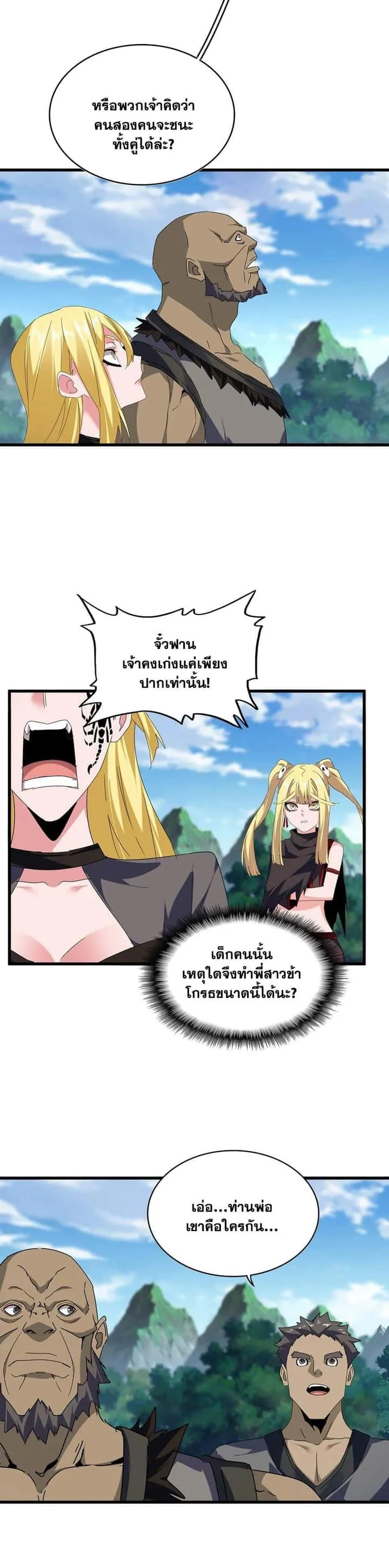 Magic Emperor ราชาจอมเวทย์ ตอนที่ 563 หน้า 18
