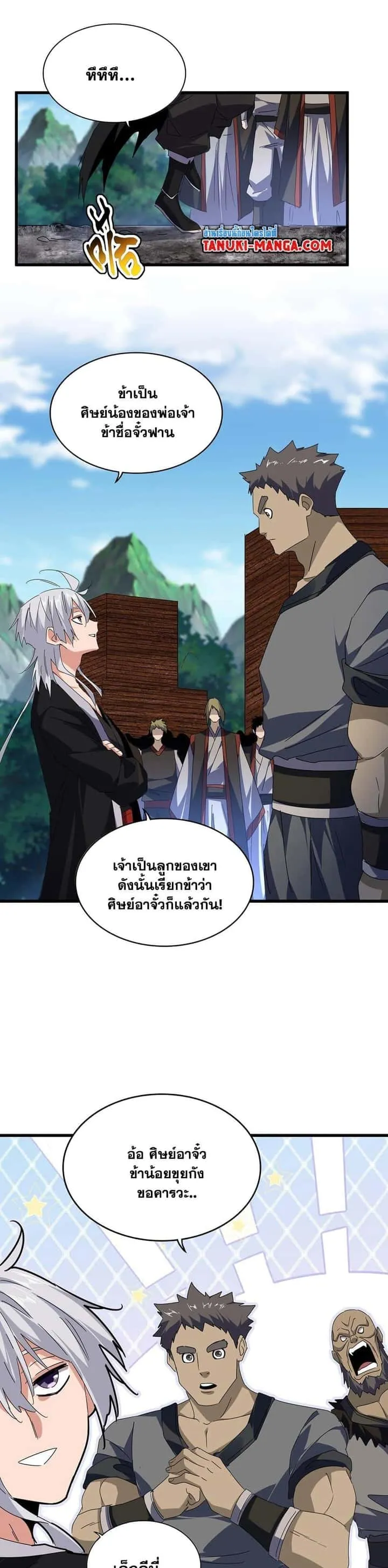 Magic Emperor ราชาจอมเวทย์ ตอนที่ 563 หน้า 19