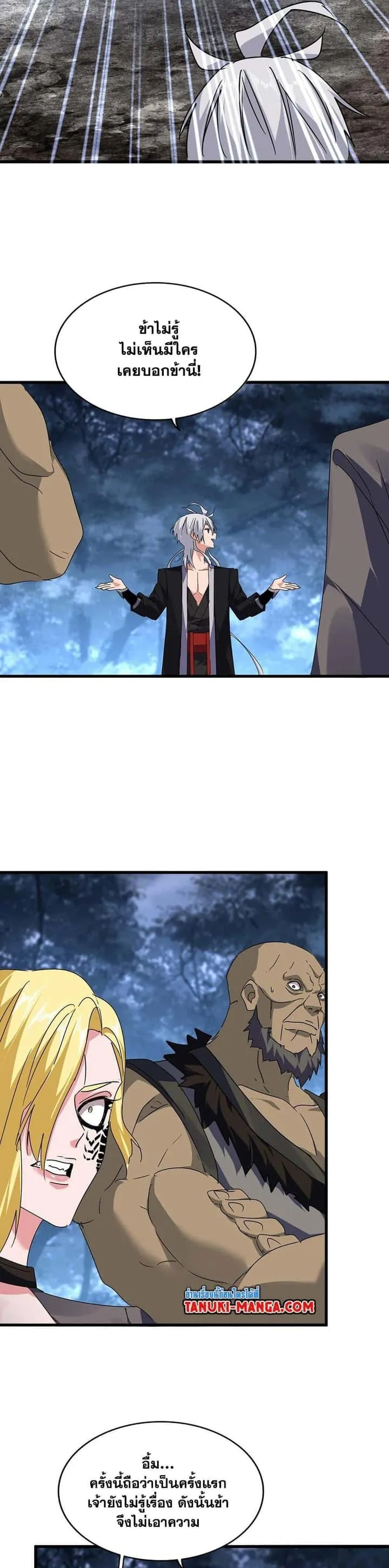 Magic Emperor ราชาจอมเวทย์ ตอนที่ 563 หน้า 3