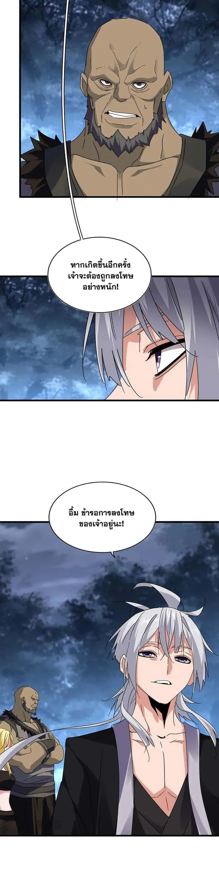 Magic Emperor ราชาจอมเวทย์ ตอนที่ 563 หน้า 4