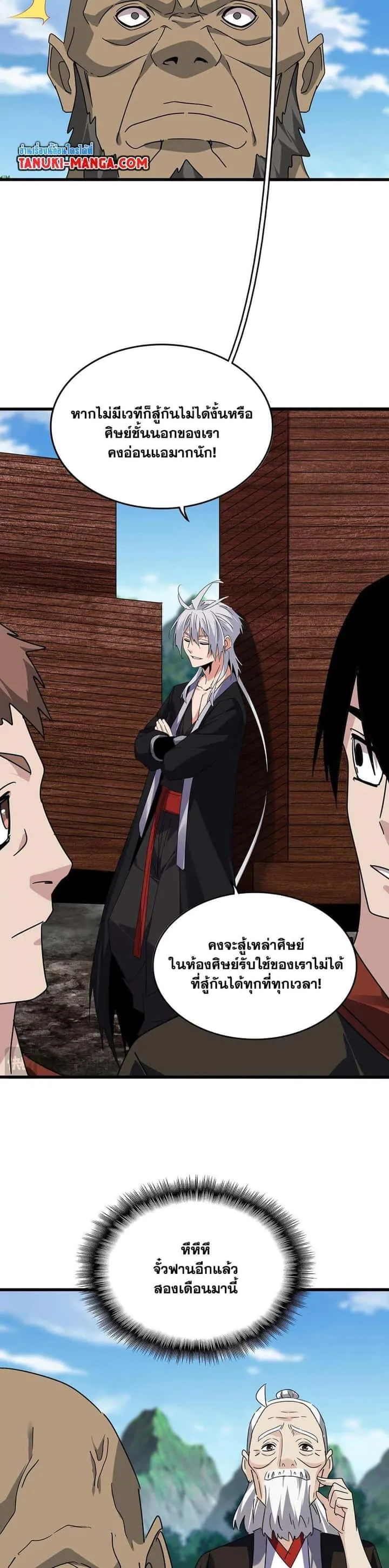 Magic Emperor ราชาจอมเวทย์ ตอนที่ 563 หน้า 9
