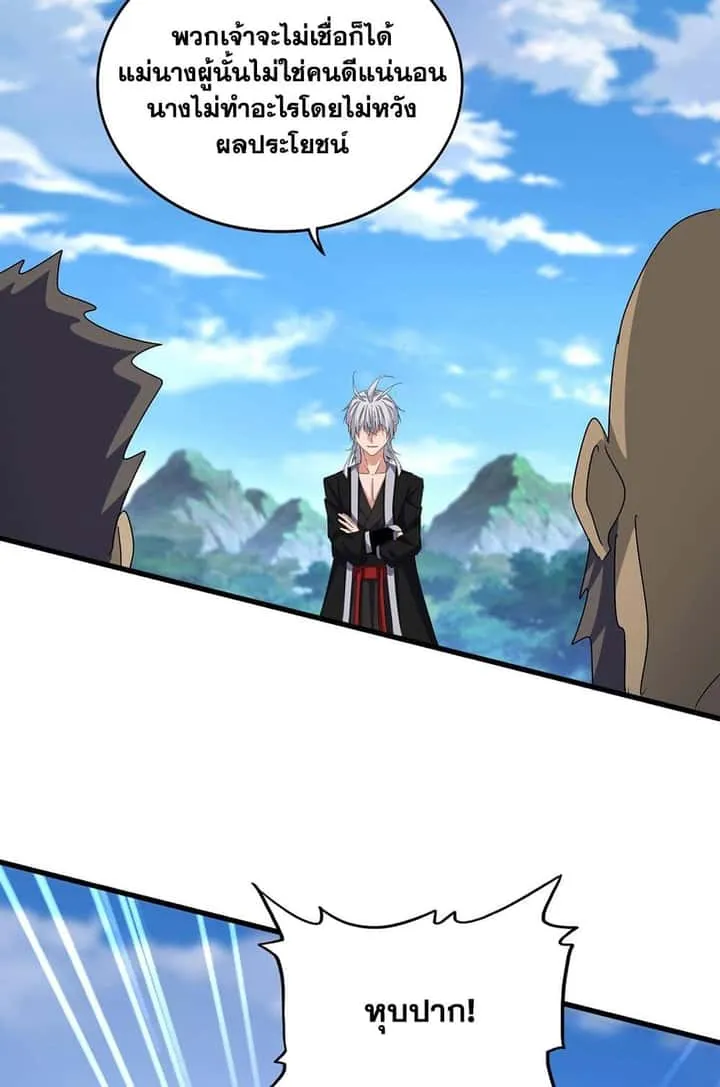 Magic Emperor ราชาจอมเวทย์ ตอนที่ 565 หน้า 2