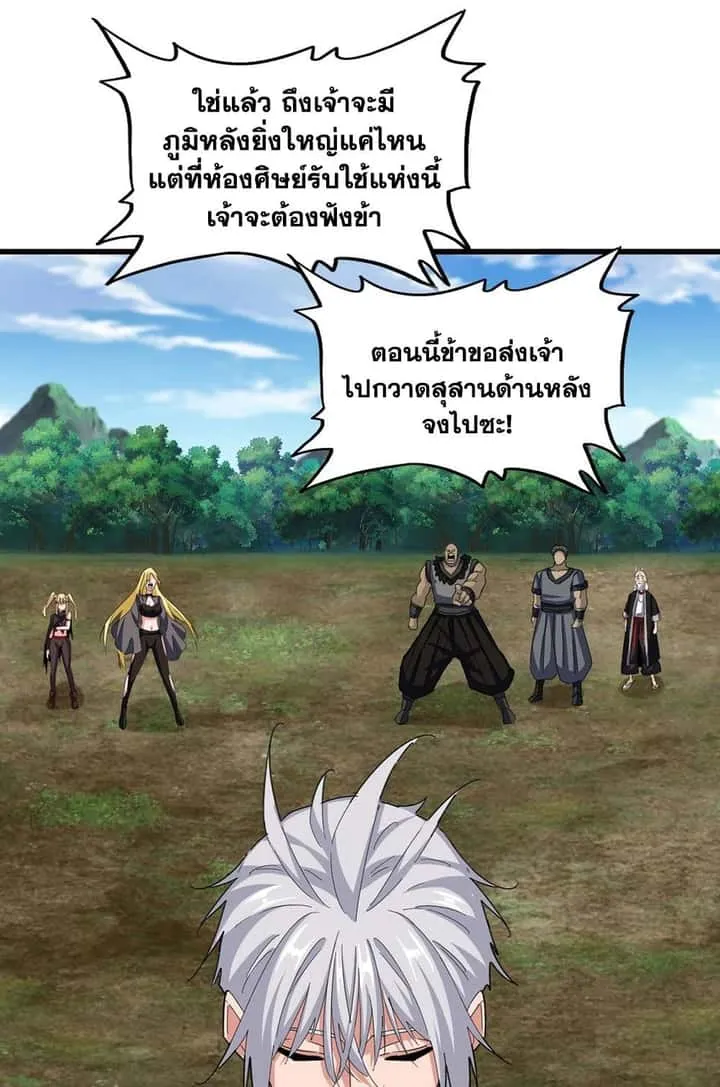 Magic Emperor ราชาจอมเวทย์ ตอนที่ 565 หน้า 25