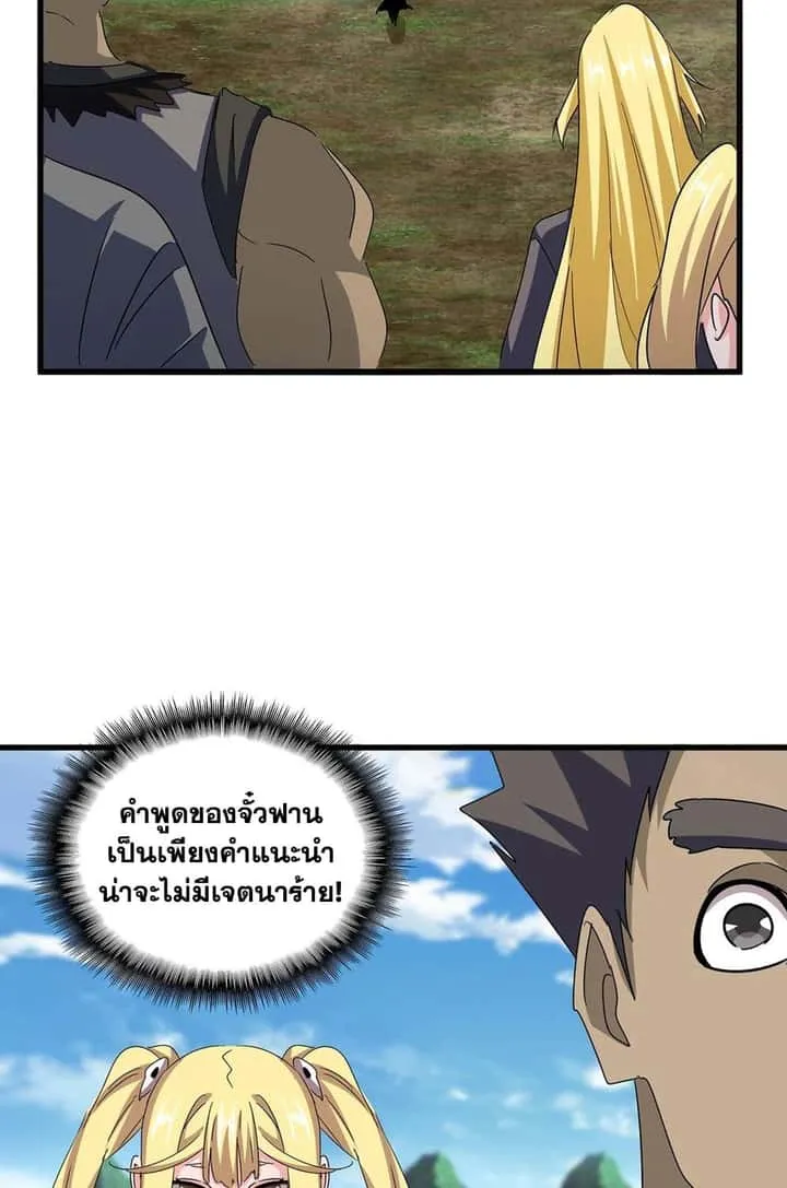 Magic Emperor ราชาจอมเวทย์ ตอนที่ 565 หน้า 27