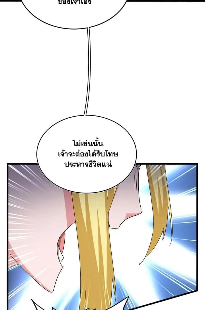 Magic Emperor ราชาจอมเวทย์ ตอนที่ 565 หน้า 52