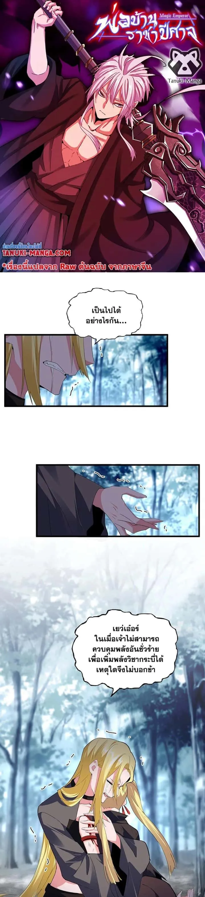 Magic Emperor ราชาจอมเวทย์ ตอนที่ 566 หน้า 1