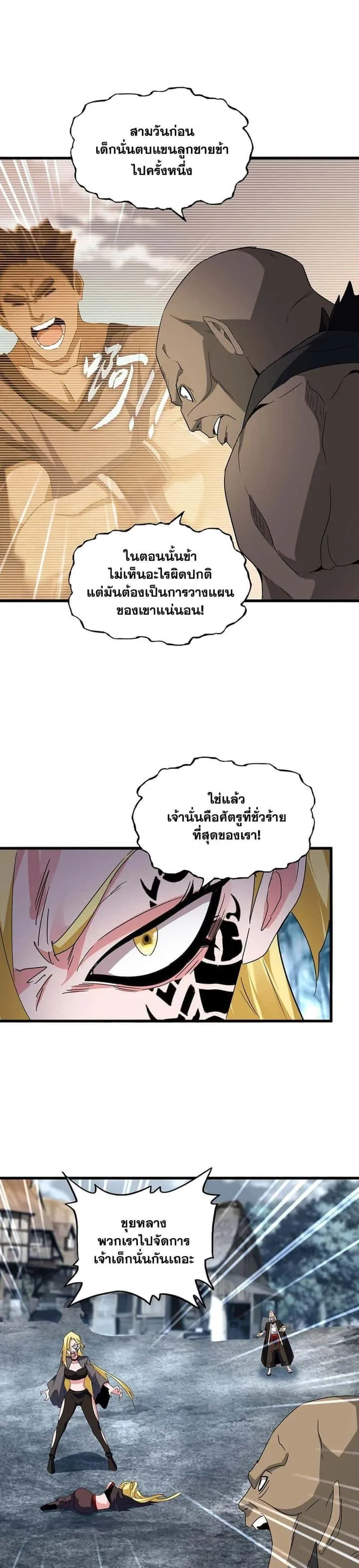 Magic Emperor ราชาจอมเวทย์ ตอนที่ 566 หน้า 10