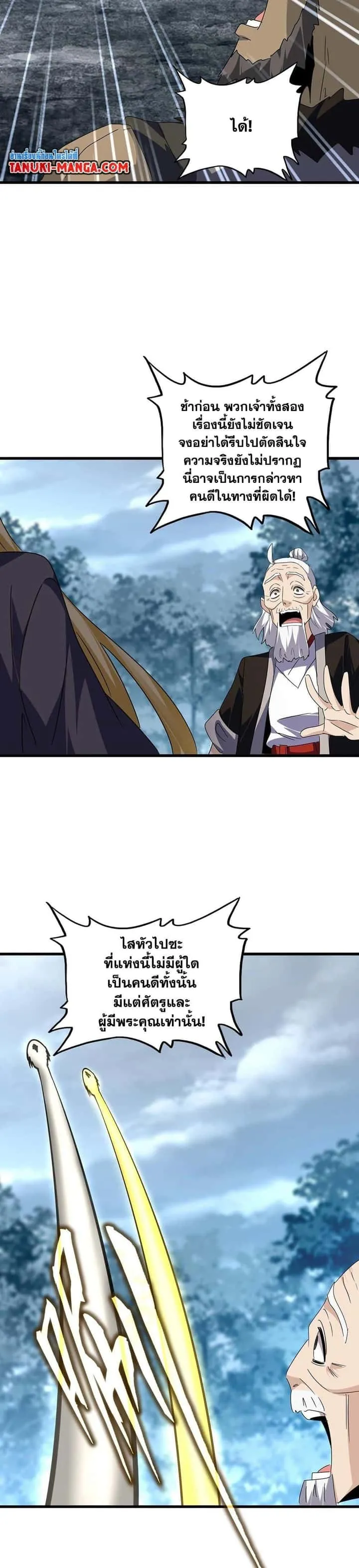 Magic Emperor ราชาจอมเวทย์ ตอนที่ 566 หน้า 11