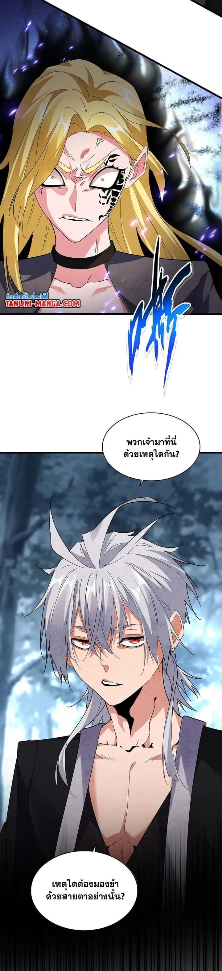 Magic Emperor ราชาจอมเวทย์ ตอนที่ 566 หน้า 19