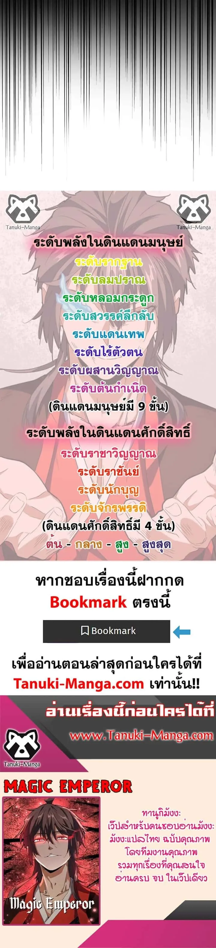 Magic Emperor ราชาจอมเวทย์ ตอนที่ 566 หน้า 20