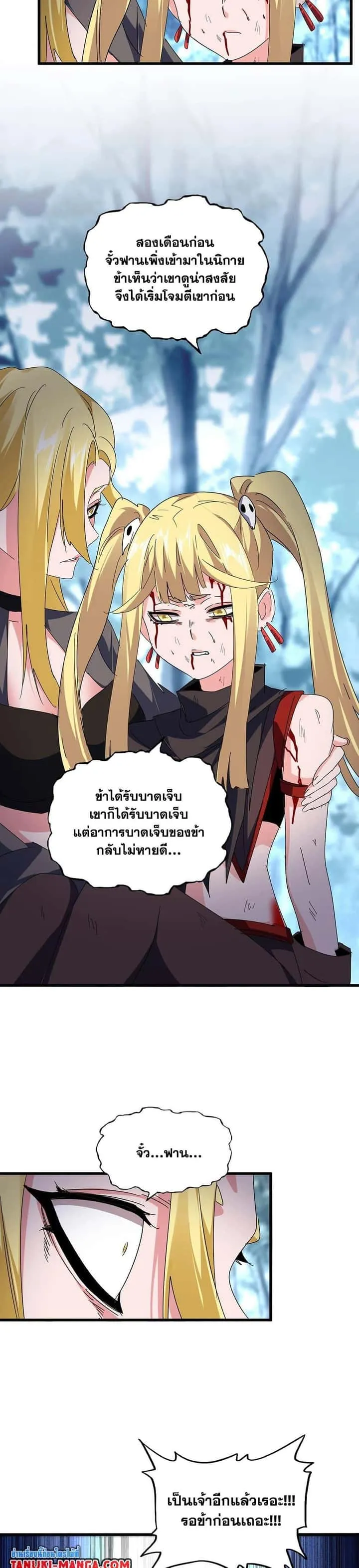 Magic Emperor ราชาจอมเวทย์ ตอนที่ 566 หน้า 4