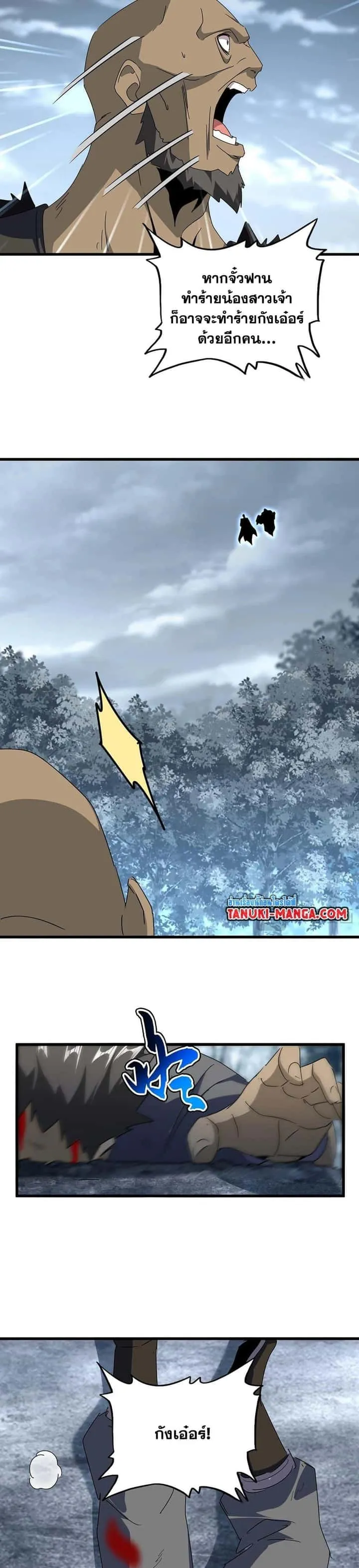 Magic Emperor ราชาจอมเวทย์ ตอนที่ 566 หน้า 6