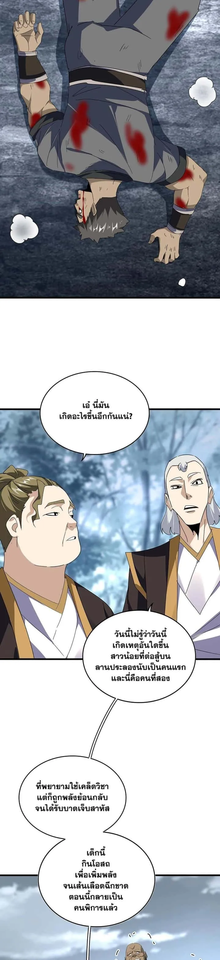 Magic Emperor ราชาจอมเวทย์ ตอนที่ 566 หน้า 7