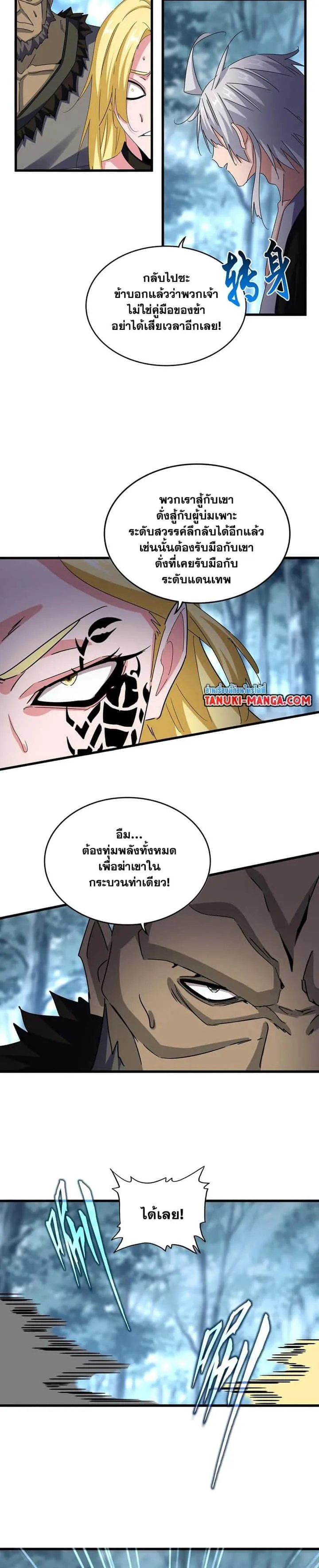 Magic Emperor ราชาจอมเวทย์ ตอนที่ 567 หน้า 10