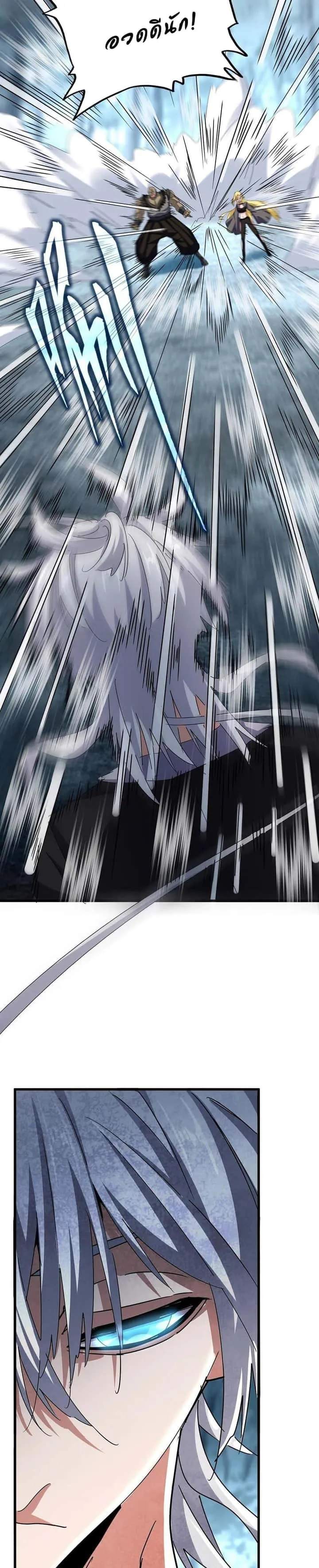 Magic Emperor ราชาจอมเวทย์ ตอนที่ 567 หน้า 6