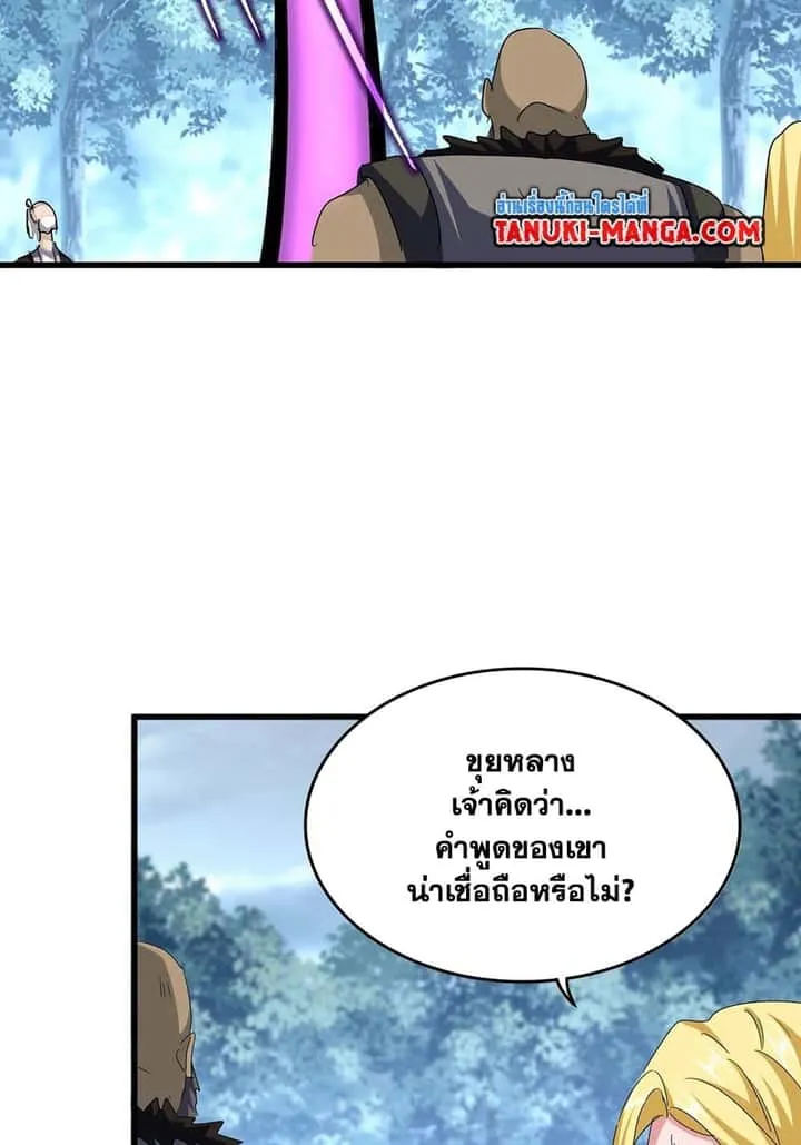 Magic Emperor ราชาจอมเวทย์ ตอนที่ 568 หน้า 13