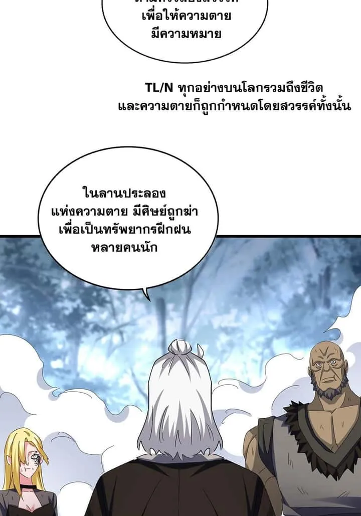 Magic Emperor ราชาจอมเวทย์ ตอนที่ 568 หน้า 24