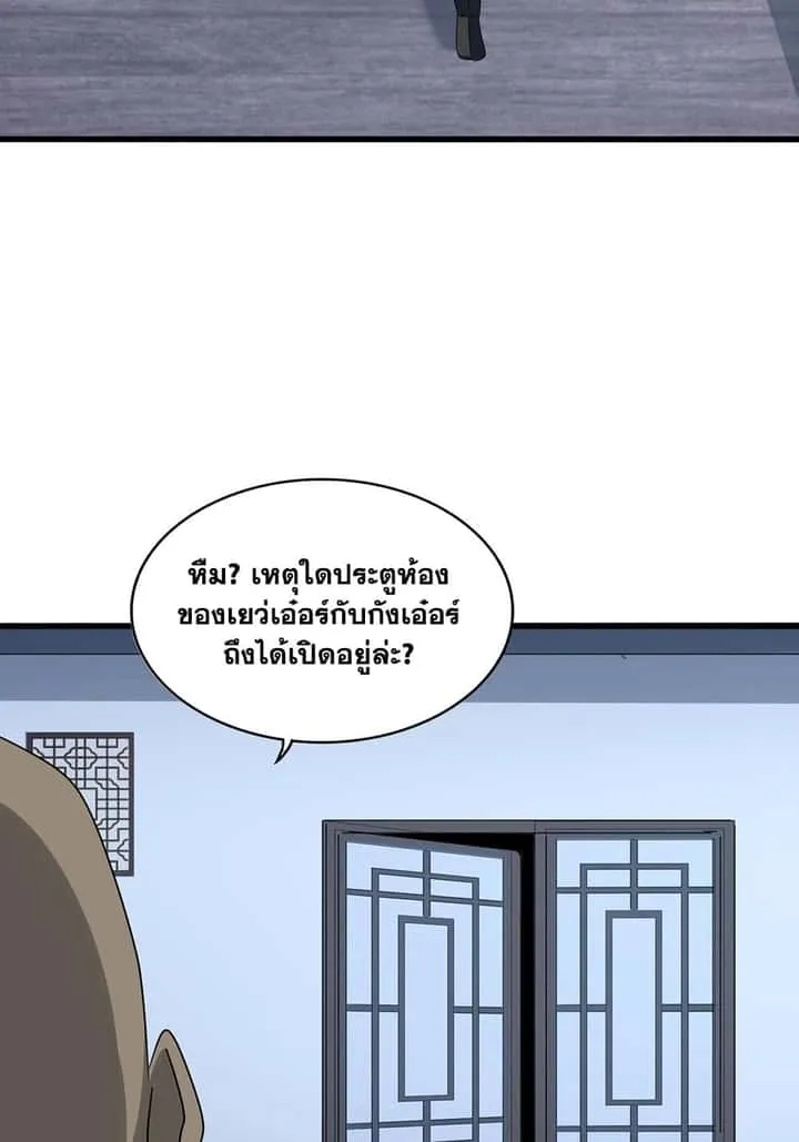 Magic Emperor ราชาจอมเวทย์ ตอนที่ 568 หน้า 34