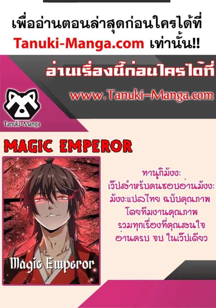 Magic Emperor ราชาจอมเวทย์ ตอนที่ 568 หน้า 60
