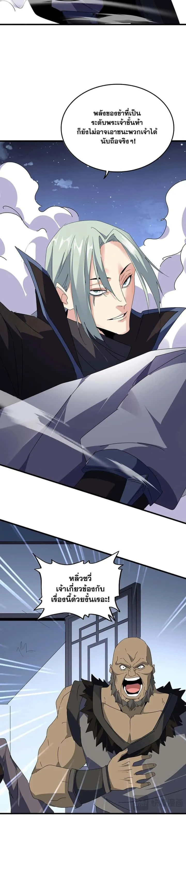 Magic Emperor ราชาจอมเวทย์ ตอนที่ 569 หน้า 13