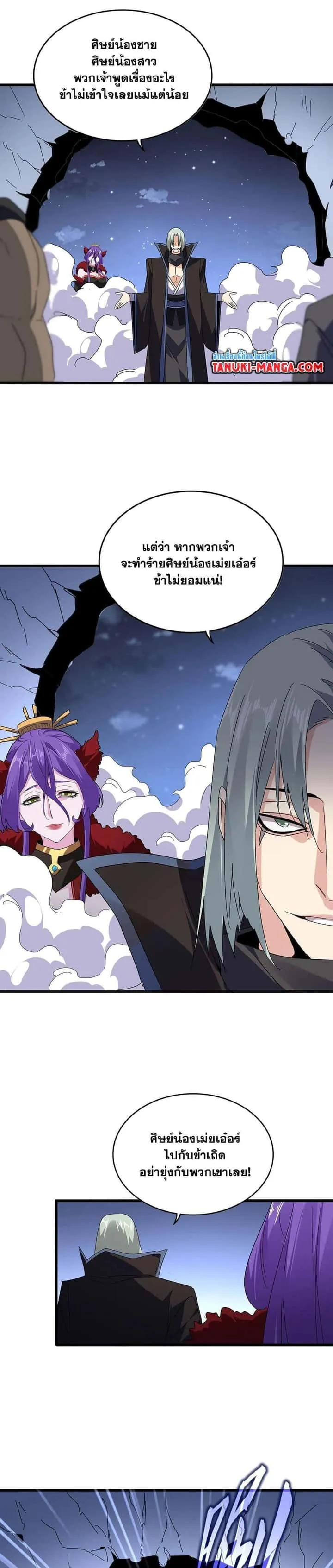 Magic Emperor ราชาจอมเวทย์ ตอนที่ 569 หน้า 14