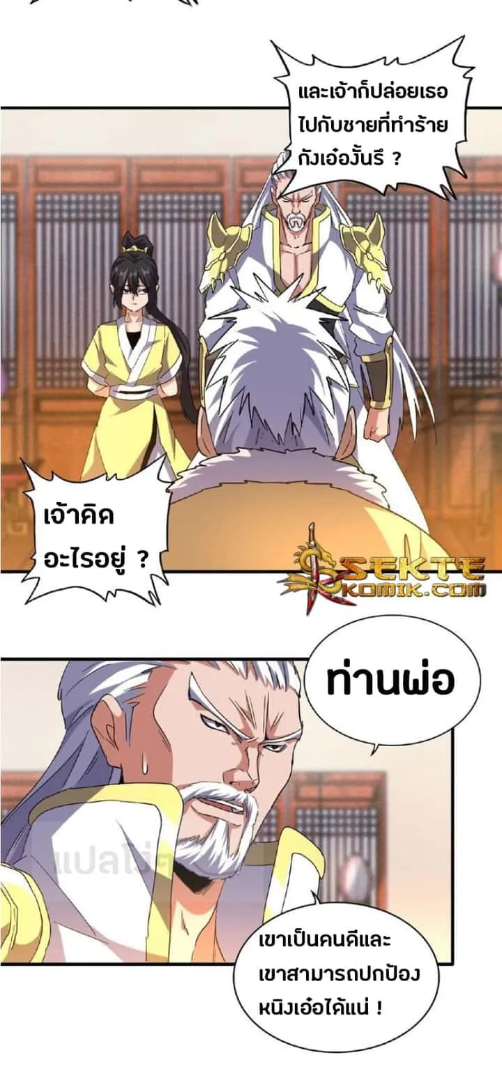 Magic Emperor ราชาจอมเวทย์ ตอนที่ 57 หน้า 11