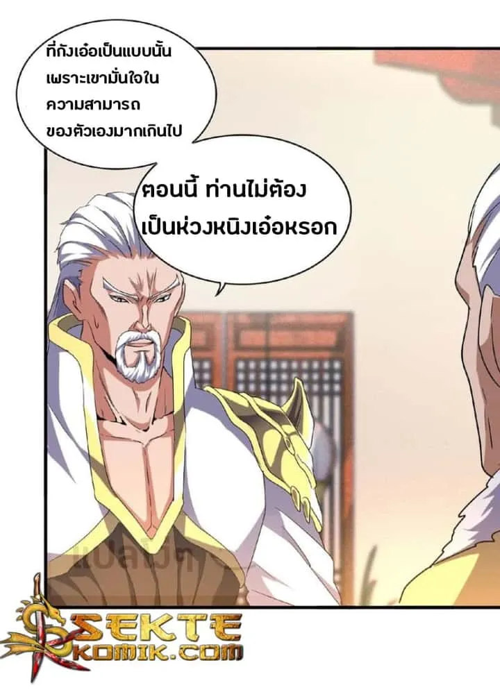 Magic Emperor ราชาจอมเวทย์ ตอนที่ 57 หน้า 12