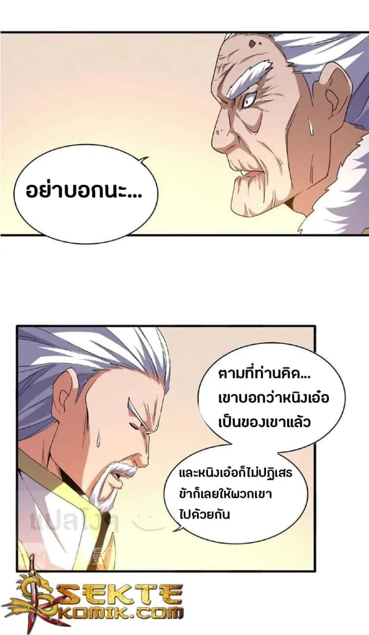 Magic Emperor ราชาจอมเวทย์ ตอนที่ 57 หน้า 13